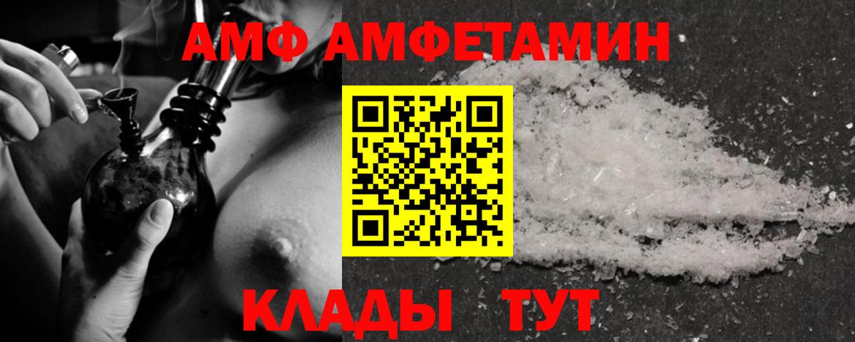 Электросталь  АМФ Premium  АМФЕТАМИН  Вход с VPN  АМФ 