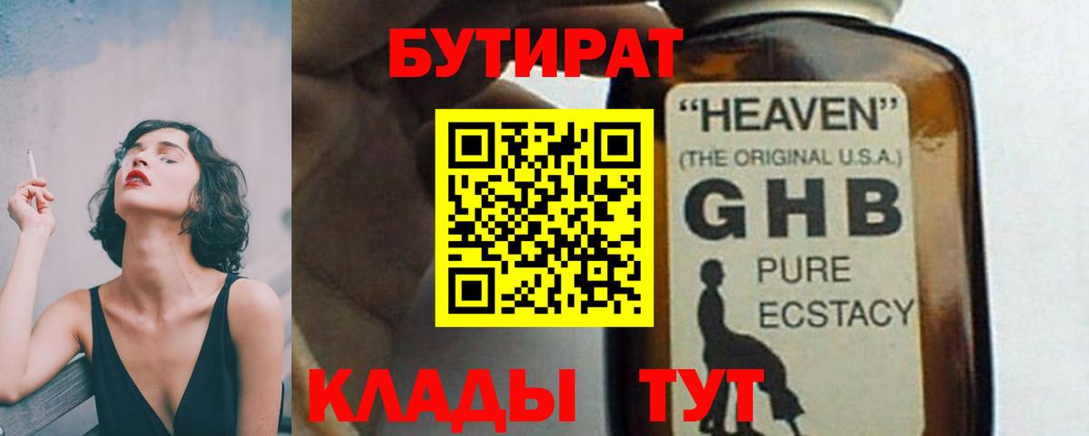 БУТИРАТ вода  Вход с VPN  Бутират  Электросталь 