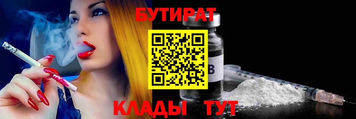 БУТИРАТ BDO Электросталь