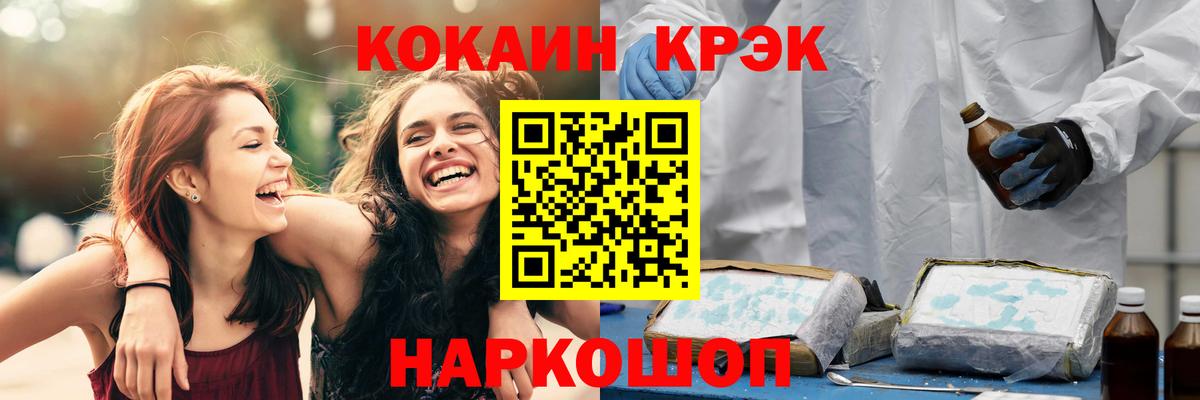 магазин продажи наркотиков  COCAIN 99%  COCAIN Колумбийский  Вход с VPN  Электросталь 