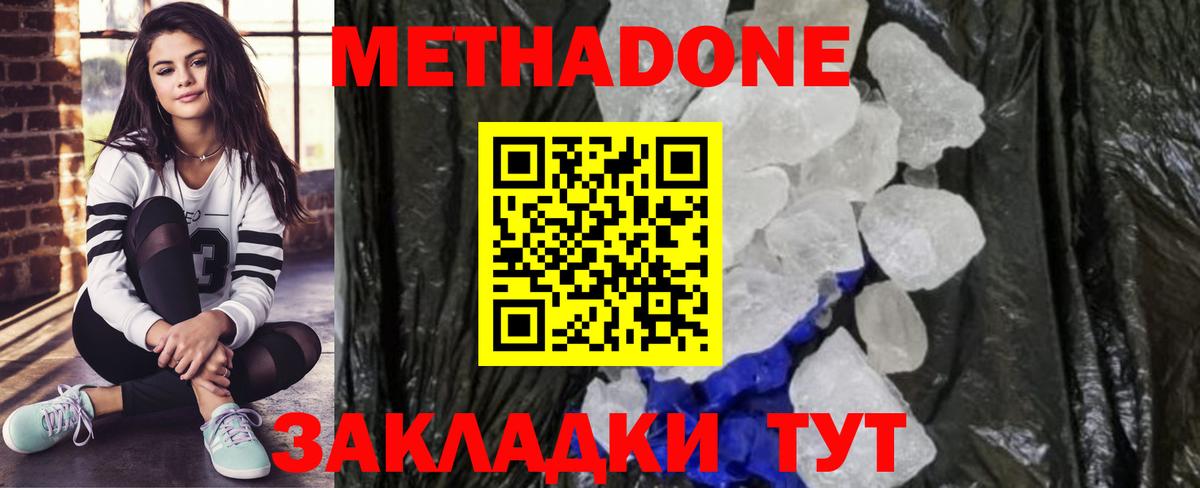 Метадон мёд Электросталь