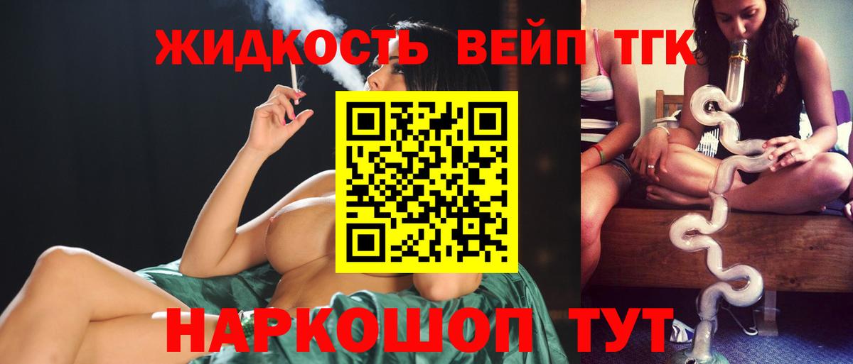 Электросталь  ТГК вейп с тгк  Дистиллят ТГК THC oil  Вход с VPN 